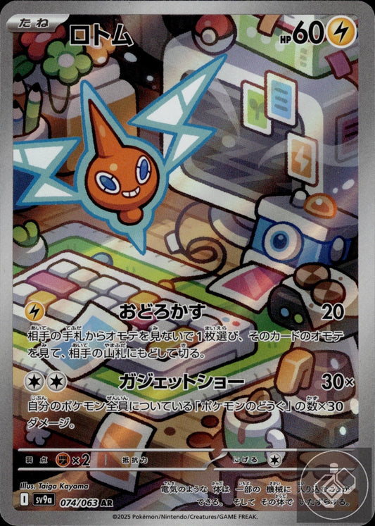 Rotom 074/063 Art Rare Heat Wave Arena Pokemon Japanese