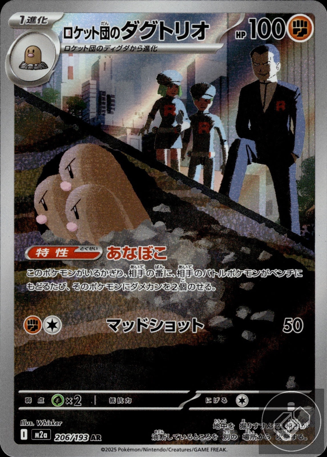Team Rocket's Dugtrio 206/193 holo Art Rare MEGA Dream ex Pokemon Japanese