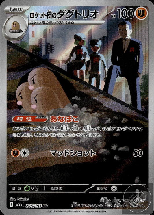 Team Rocket's Dugtrio 206/193 holo Art Rare MEGA Dream ex Pokemon Japanese