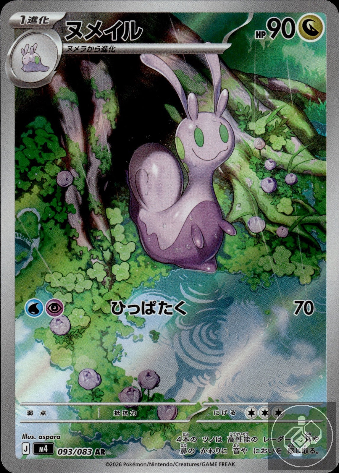 Sliggoo 093/083 Art Rare Ninja Spinner Pokemon Japanese