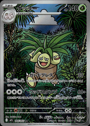 Exeggutor 066/063 Art Rare Mega Brave Pokemon Japanese