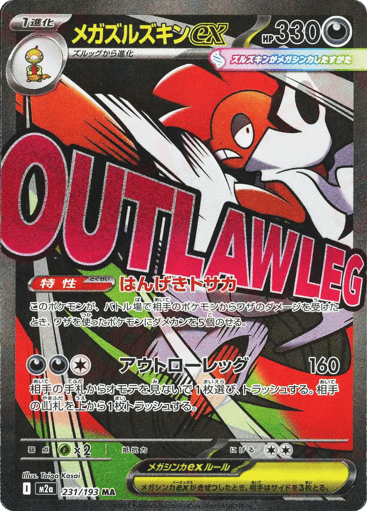 Mega Scrafty ex 231/193 Mega Attack Rare MEGA Dream ex Pokemon Japanese