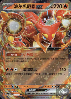 Volcanion ex 042 RR Chasing Glory Together Pokemon Chinese