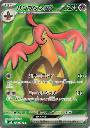 Gourgeist ex 100/083 Super Rare Ninja Spinner Pokemon Japanese Holo