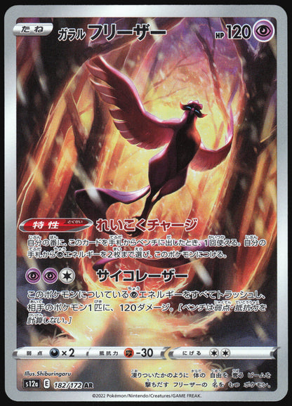 Galarian Articuno 182/172 Art Rare VSTAR Universe Pokemon Japanese