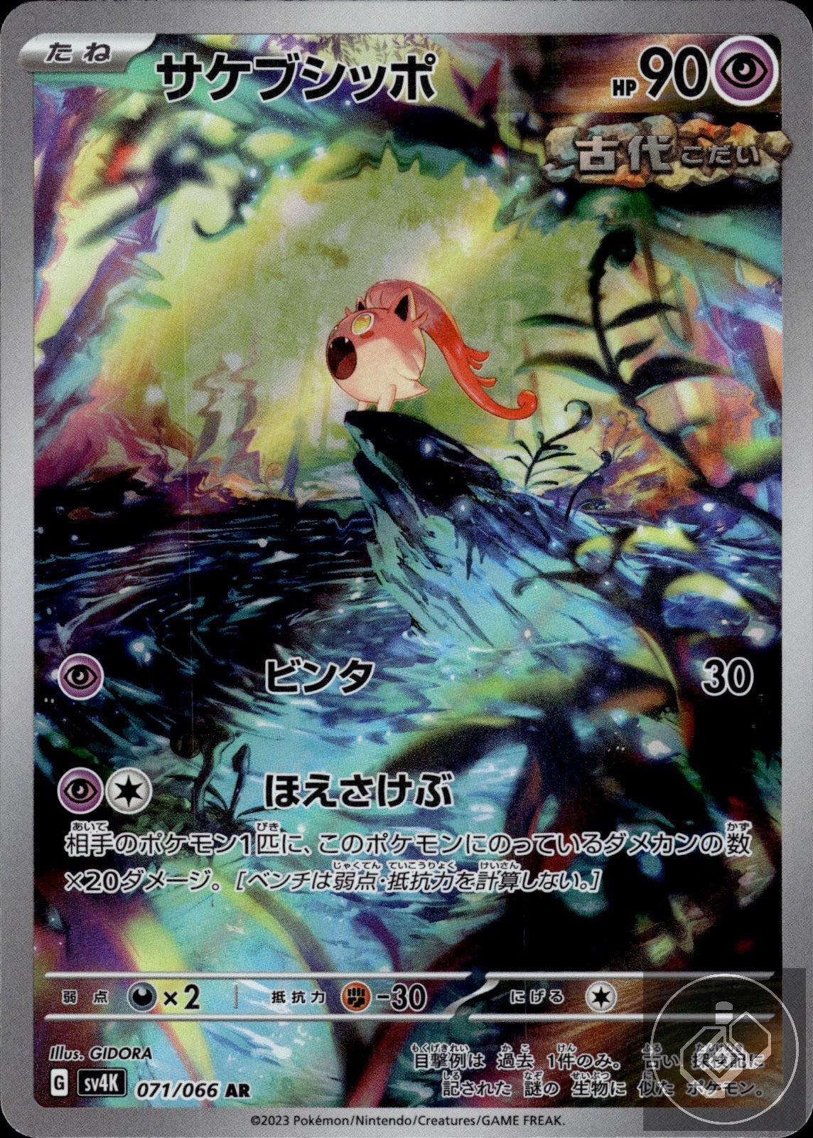 Scream Tail 071/066 Art Rare Ancient Roar Pokemon Japanese