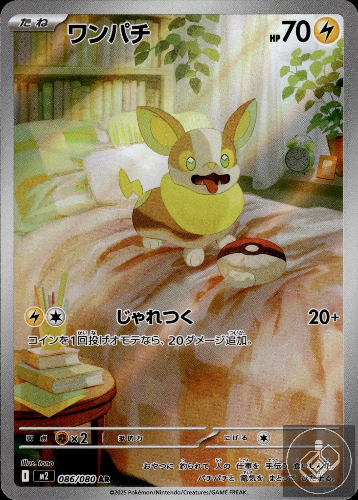 Yamper 086/080 Art Rare Inferno X Pokemon Japanese