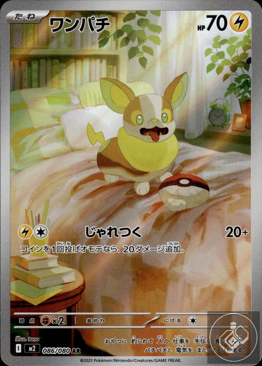 Yamper 086/080 Art Rare Inferno X Pokemon Japanese