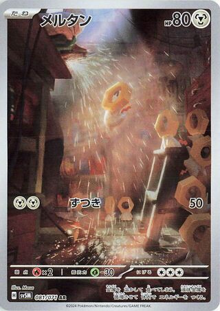 Meltan 081/071 Art Rare Cyber Judge Pokemon Japanese