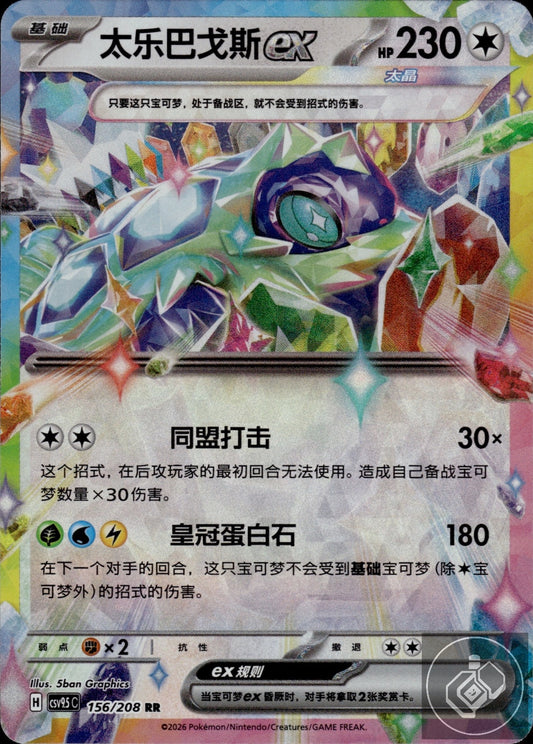 Terapagos ex 156/208 Terastal Gathering Pokemon Chinese