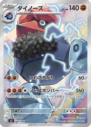 Probopass 088/080 Art Rare Nihil Zero Pokemon Japanese