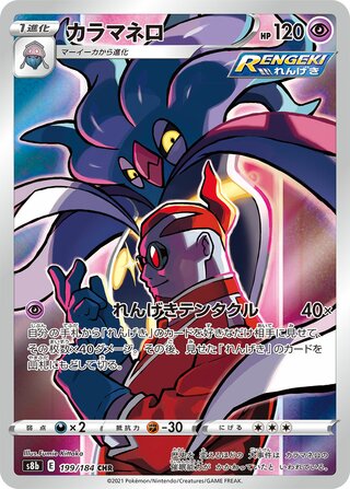 Malamar 199/184 Character Rare VMAX Climax Pokemon Japanese