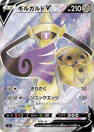 Aegislash V 108/100 Super Rare Amazing Volt Tackle Pokemon Japanese