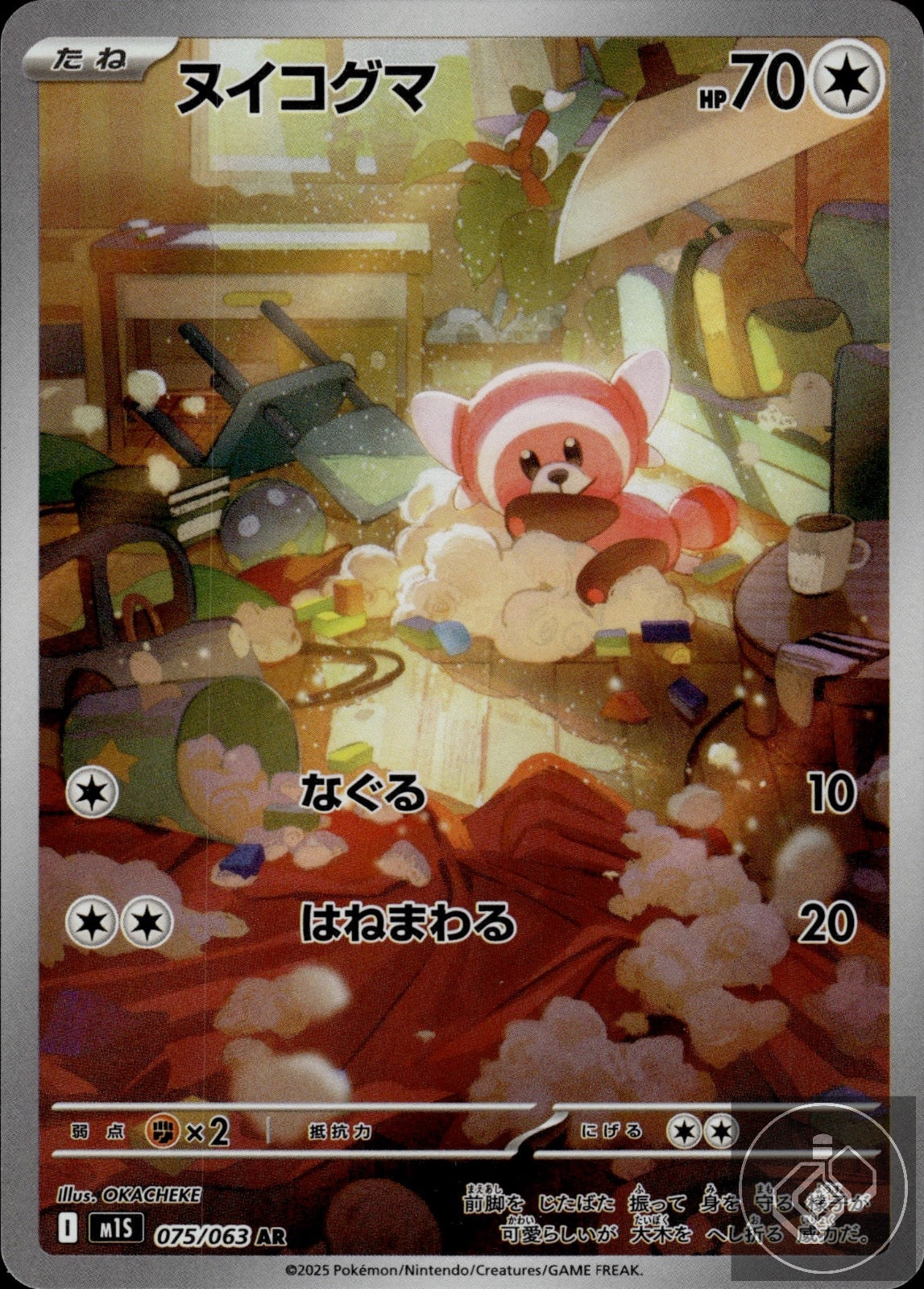 Stufful 075/063 Art Rare Mega Symphonia Pokemon Japanese