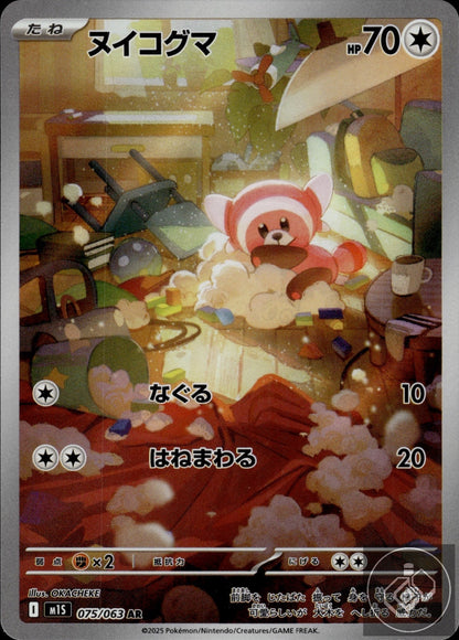 Stufful 075/063 Art Rare Mega Symphonia Pokemon Japanese