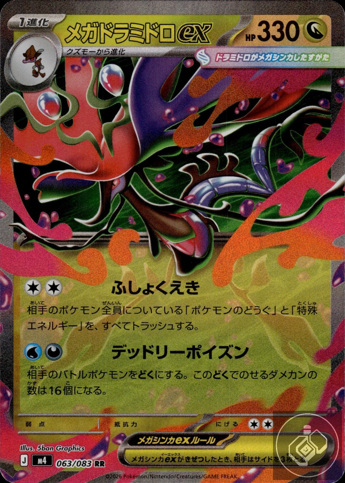 Mega Dragalge ex 063/083 Double Rare Ninja Spinner Pokemon Japanese Holo