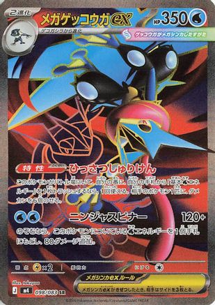 Mega Greninja ex 098/083 Super Rare Ninja Spinner Pokemon Japanese Holo