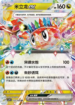 Tatsugiri ex 152/208 Stellar Crystal Pokemon Chinese