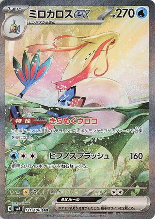 Milotic EX 131/106 Special Art Rare Super Electric Breaker Pokemon Japanese