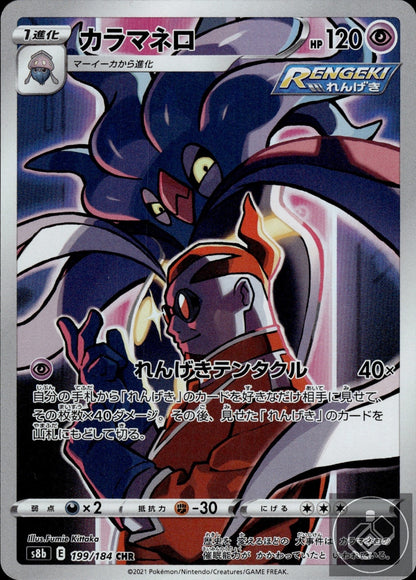 Malamar 199/184 Character Rare VMAX Climax Pokemon Japanese