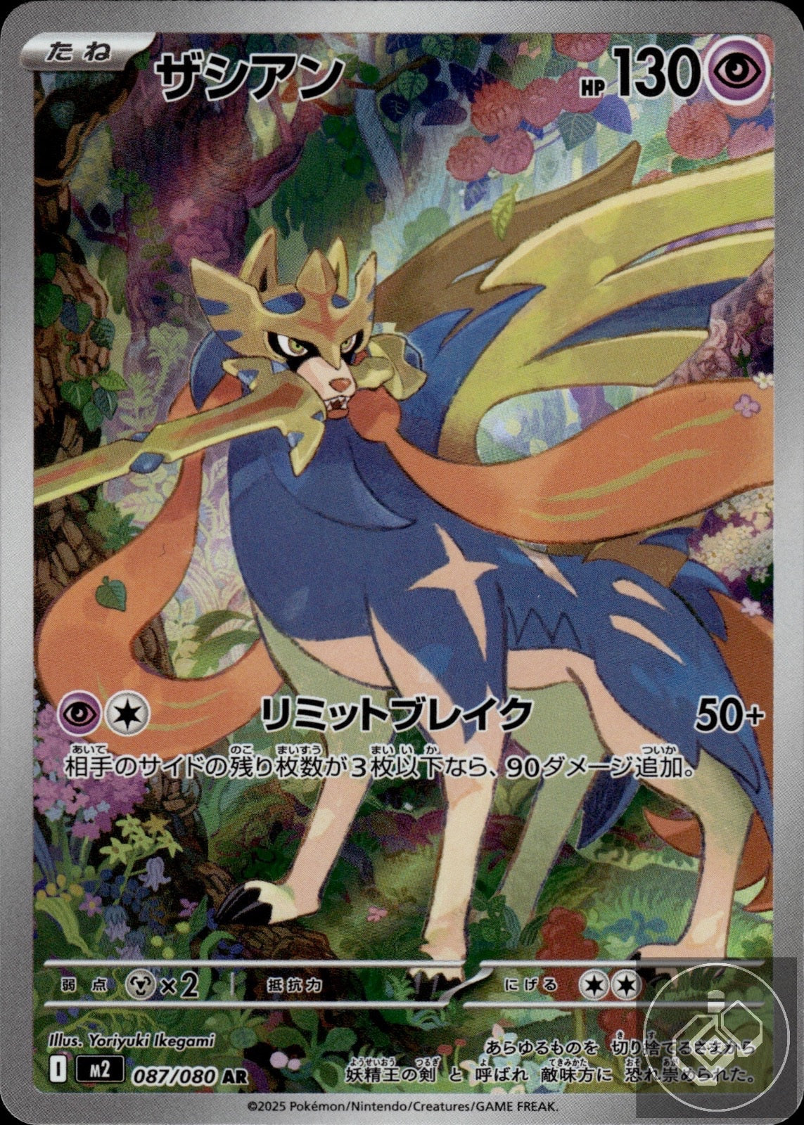 Zacian 087/080 Art Rare Inferno X Pokemon Japanese