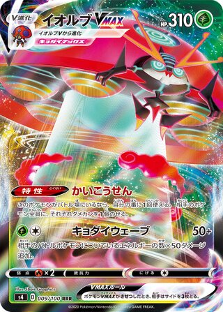 Orbeetle VMAX 009/100 Triple Rare Amazing Volt Tackle Pokemon Japanese