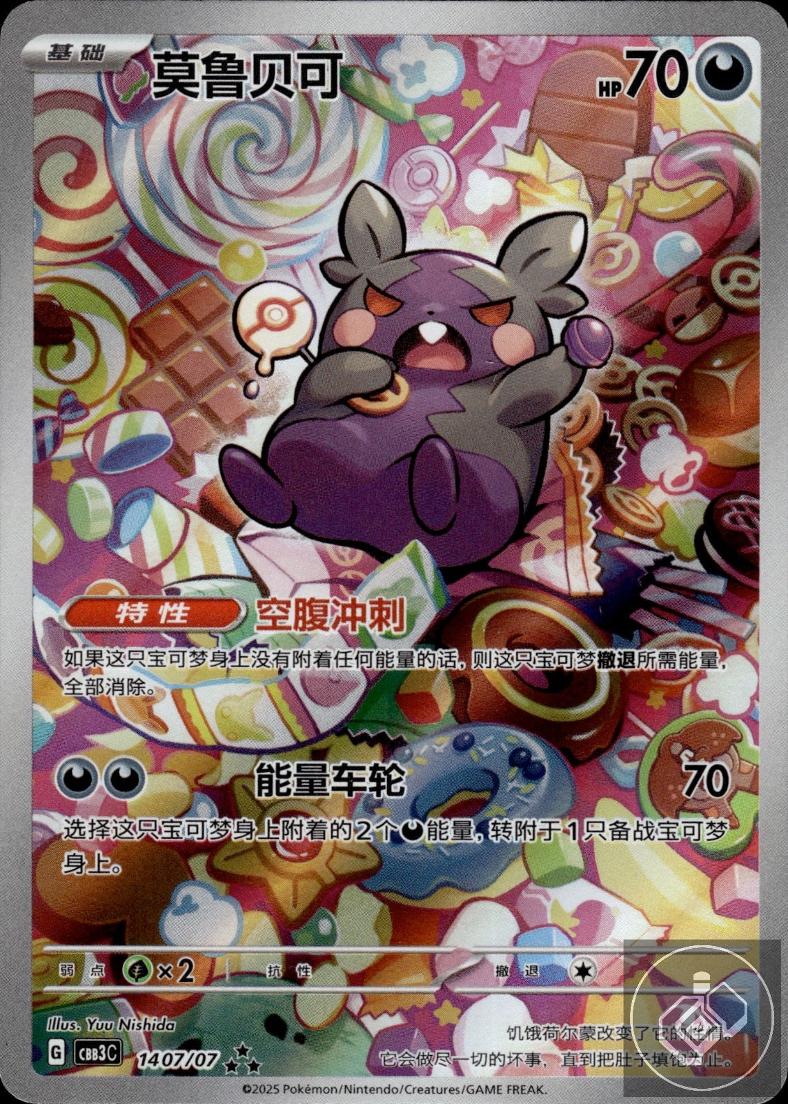 Morpeko 1407/07 Gem Pack Volume 3 Pokemon Chinese