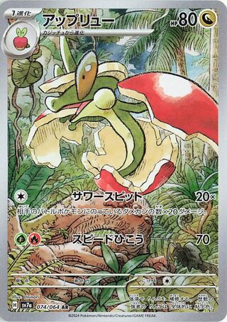 Flapple 074/064 Art Rare Paradise Dragona Pokemon Japanese