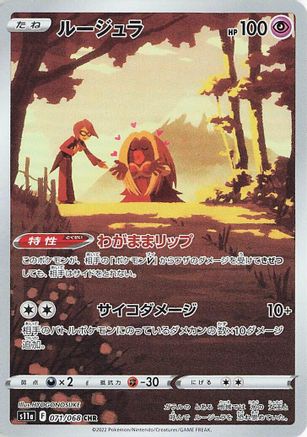 Jynx 071/068 Character Rare S11a: Incandescent Arcana Pokemon Japanese