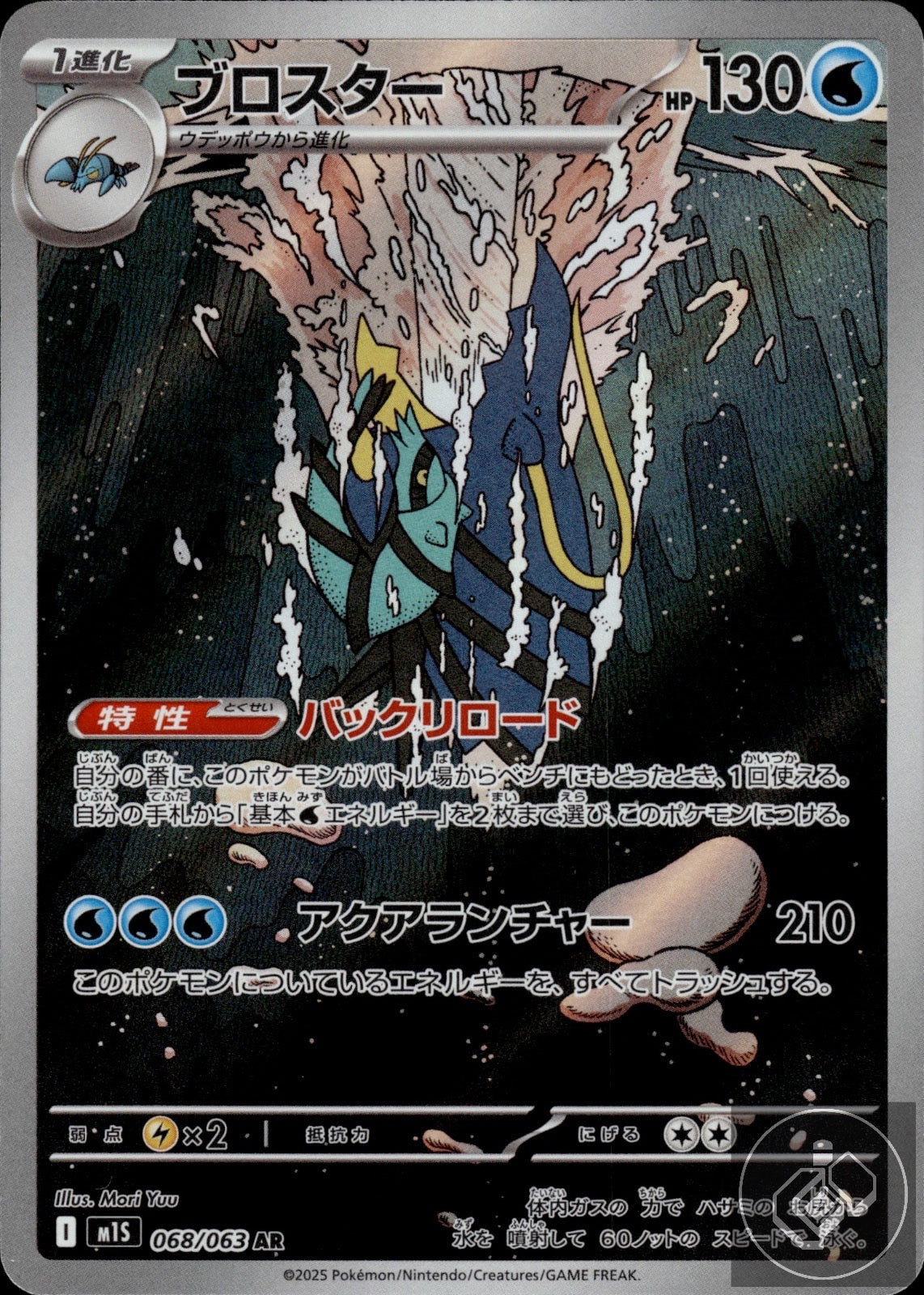 Clawitzer 068/063 Art Rare Mega Symphonia Pokemon Japanese