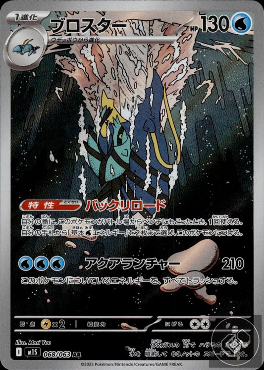 Clawitzer 068/063 Art Rare Mega Symphonia Pokemon Japanese