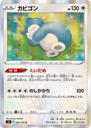 Snorlax 084/100 Rare Amazing Volt Tackle Pokemon Japanese