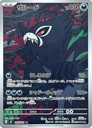 Zarude 090/081 Art Rare Abyss Eye Pokemon Japanese
