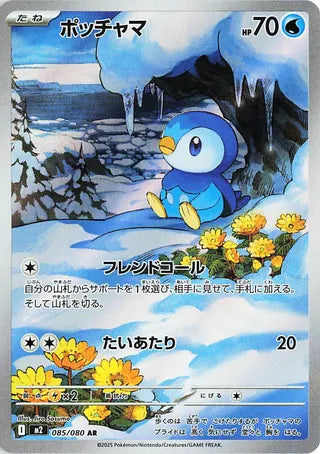 Piplup 085/080 Art Rare Inferno X Pokemon Japanese