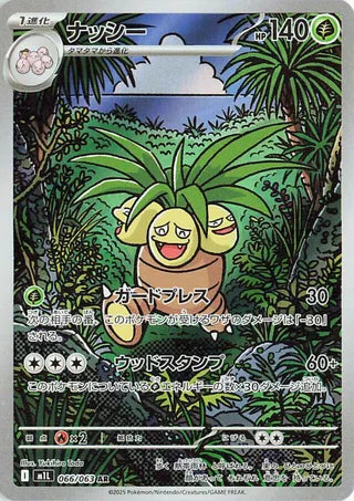 Exeggutor 066/063 Art Rare Mega Brave Pokemon Japanese
