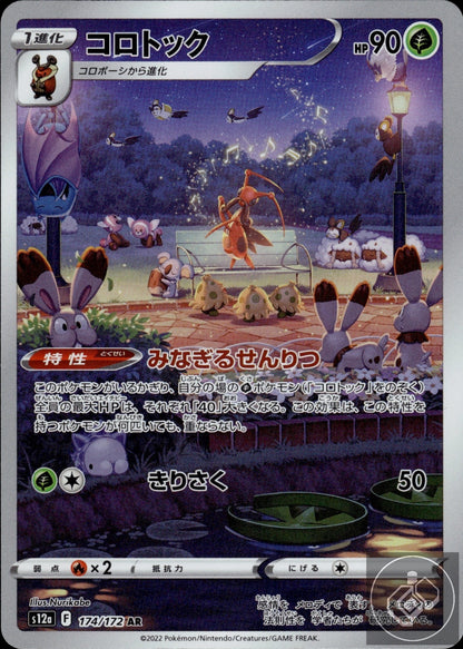 Kricketune 174/172 Art Rare VSTAR Universe Pokemon Japanese