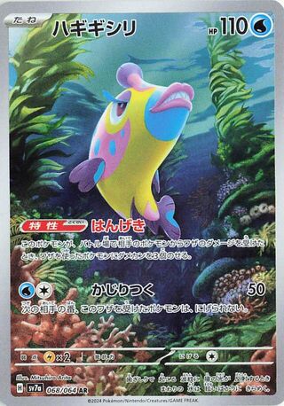 Bruxish 068/064 Art Rare Paradise Dragona Pokemon Japanese