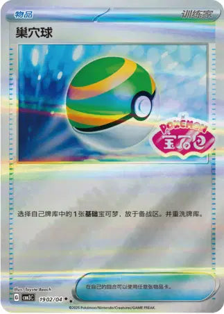 Nest Ball 1902/04 Gem Pack Volume 3 Pokemon Chinese