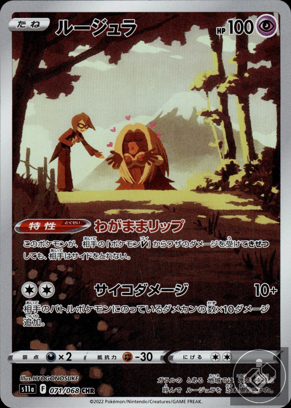 Jynx 071/068 Character Rare S11a: Incandescent Arcana Pokemon Japanese