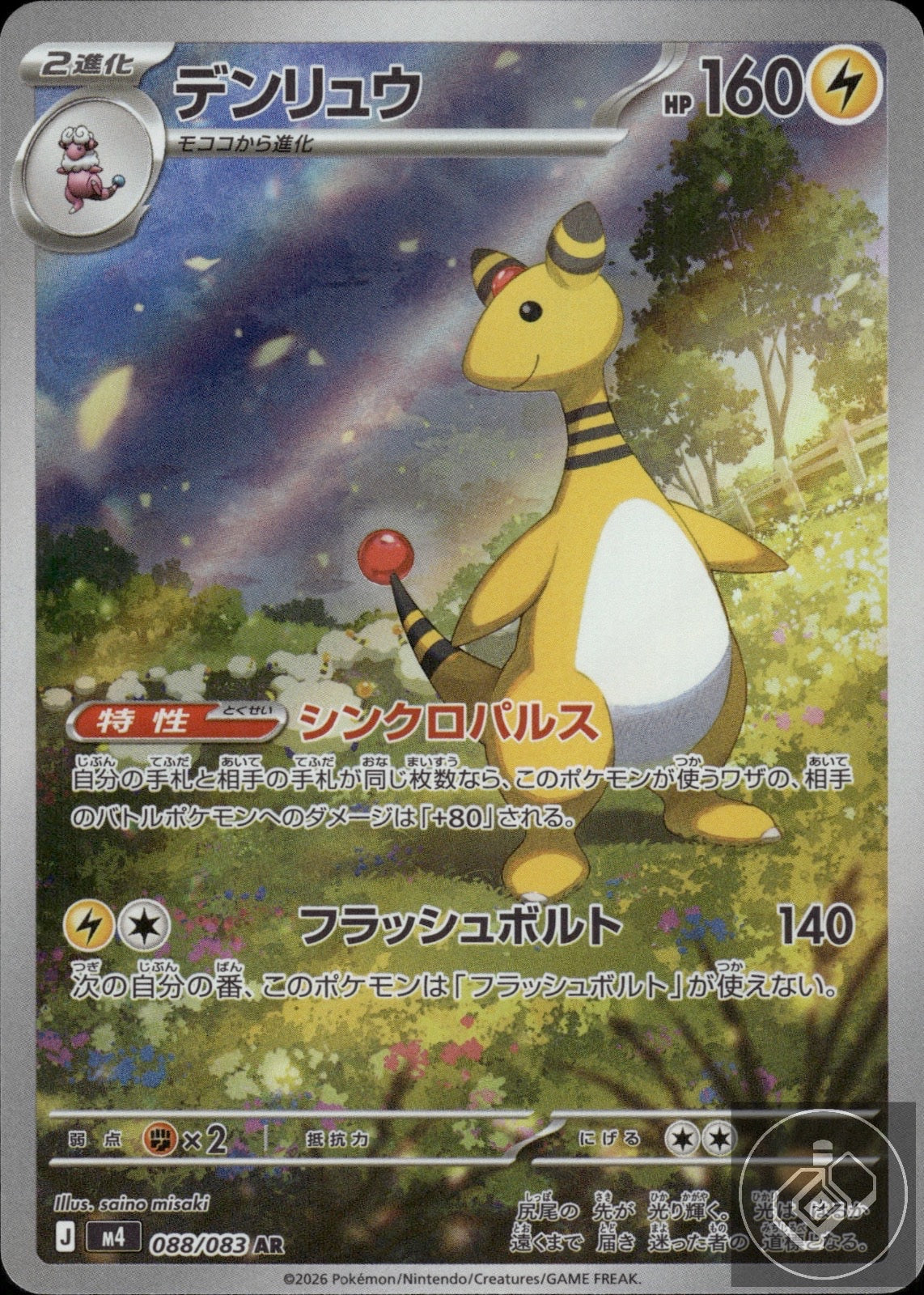 Ampharos 088/083 Art Rare Ninja Spinner Pokemon Japanese