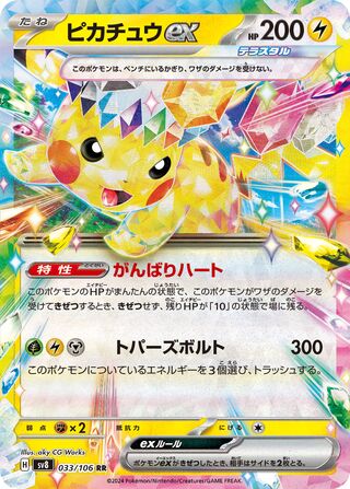 Pikachu EX 033/106 Double Rare Super Electric Breaker Pokemon Japanese Holo