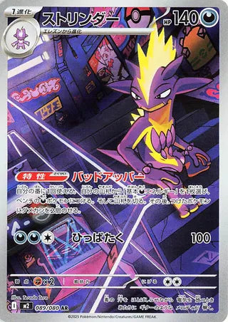 Toxtricity 089/080 Art Rare Inferno X Pokemon Japanese