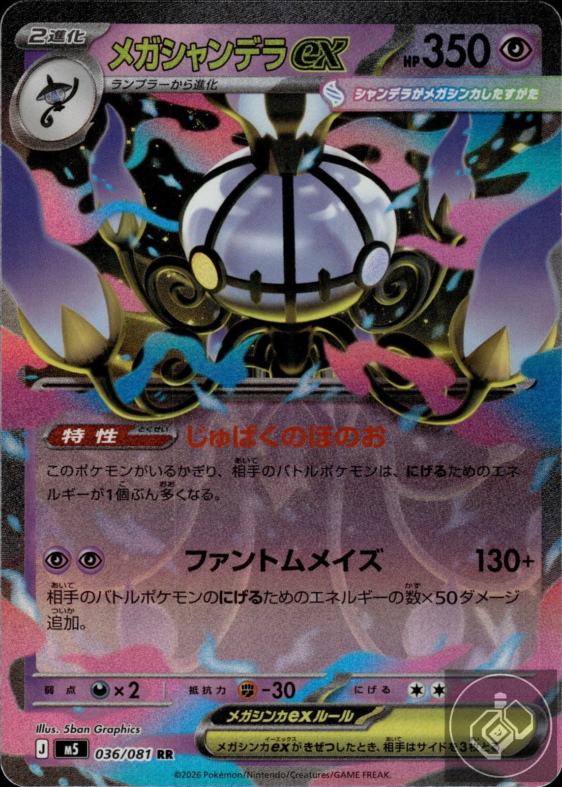 Mega Chandelure ex 036/081 Double Rare Abyss Eye Pokemon Japanese Holo