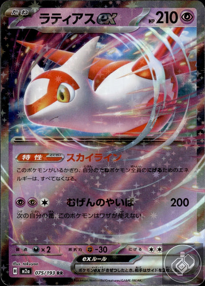 Latias ex 075/193 holo Double Rare MEGA Dream ex Pokemon Japanese