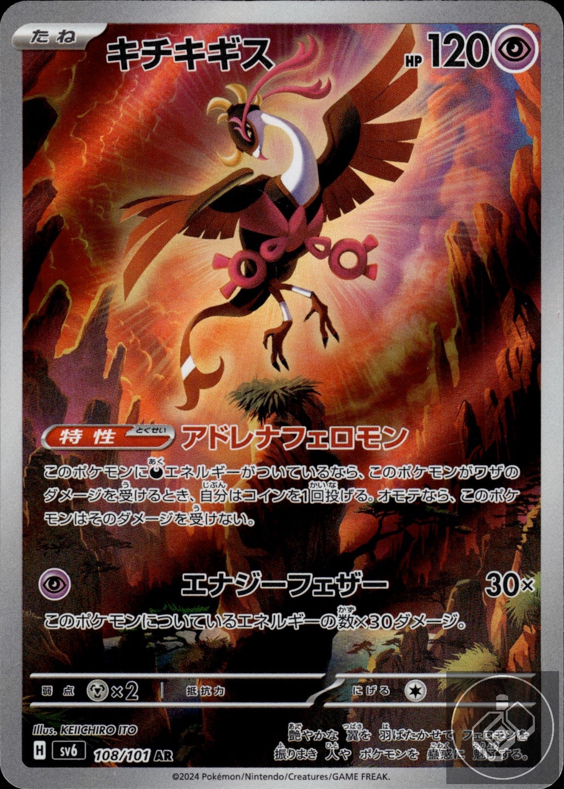 Fezandipiti 108/101 Art Rare Mask of Change Pokemon Japanese