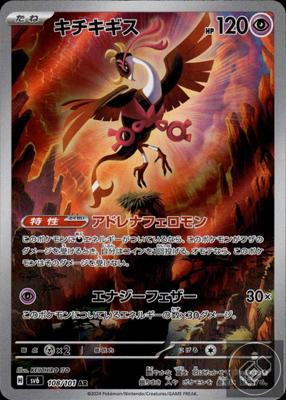 Fezandipiti 108/101 Art Rare Mask of Change Pokemon Japanese