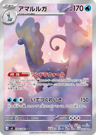 Aurorus 084/080 Art Rare Nihil Zero Pokemon Japanese