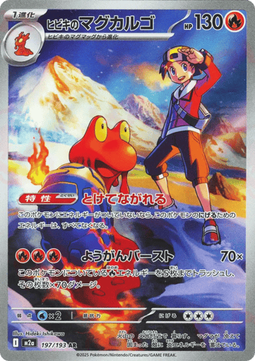 Ethan's Magcargo 197/193 holo Art Rare MEGA Dream ex Pokemon Japanese