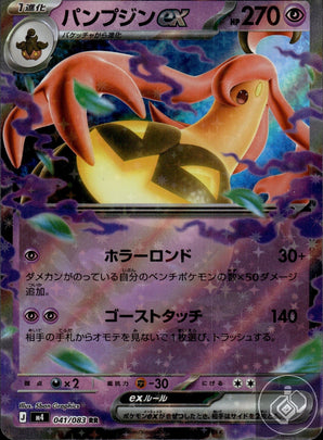 Gourgeist ex 041/083 Double Rare Ninja Spinner Pokemon Japanese Holo