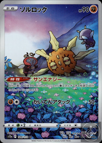 Solrock 189/172 Art Rare VSTAR Universe Pokemon Japanese
